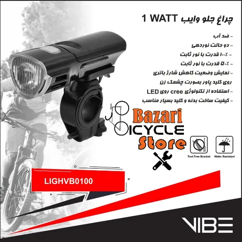چراغ جلوی وایب (VIBE) مدل VB0100