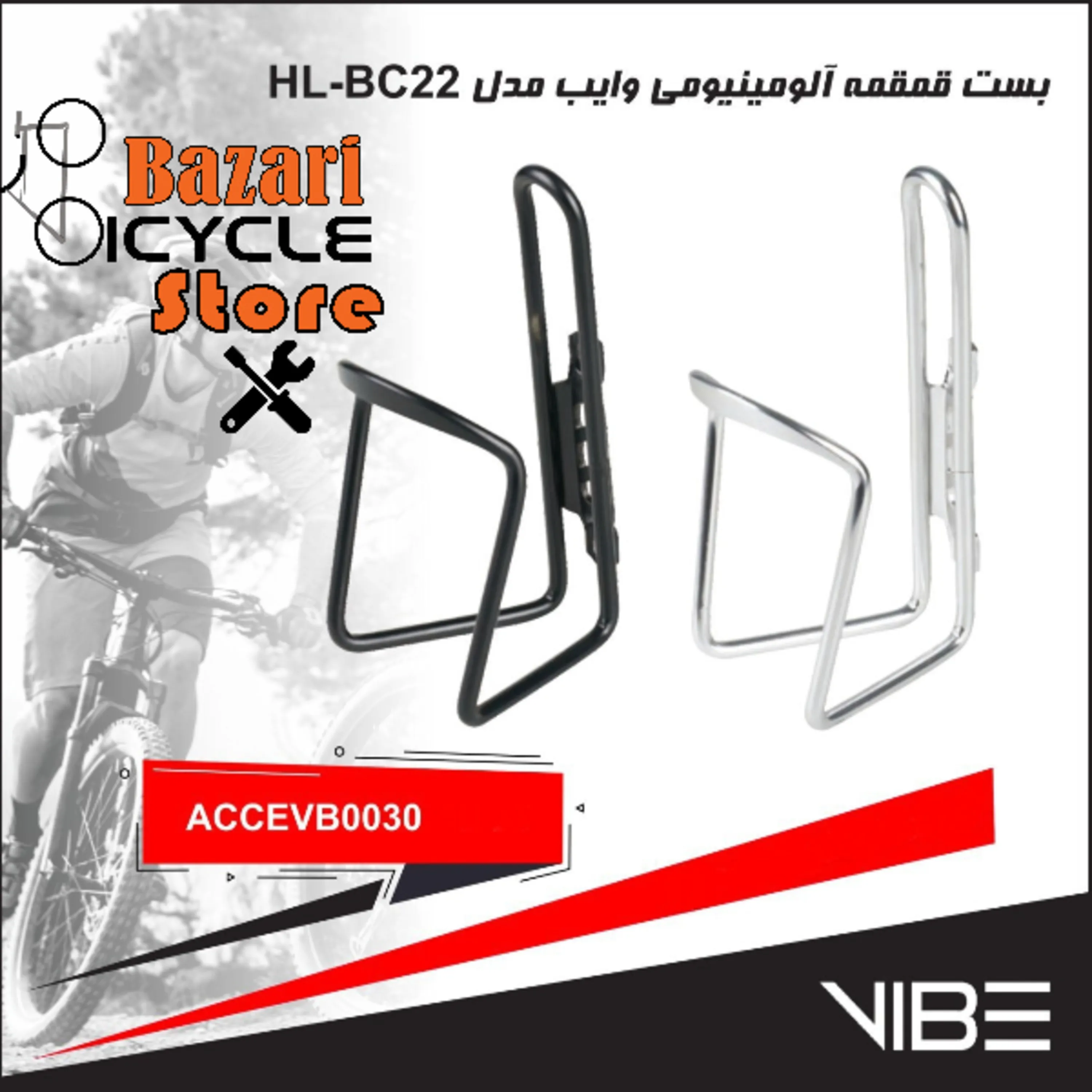 بست قمقمه وایب (VIBE) مدل HL-BC22
